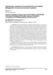Оценка уровней готовности как инструмент управления технологическими проектами: задачи, проблемы и особенности применения для проектов НОЦ