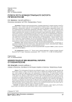 Полюса роста неоиндустриального экспорта регионов России
