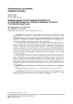 Влияние инфраструктурной обеспеченности на экономический рост в индустриальных регионах Российской Федерации