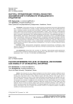 Факторы, определяющие уровень финансово-экономической устойчивости промышленного предприятия