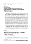 Влияние степени механической неоднородности на работоспособность тавровых сварных соединений