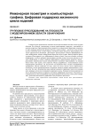 Групповое преследование на плоскости с моделированием области обнаружения