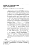 Реакции пента(пара-толил)сурьмы с хлоруксусной кислотой