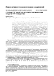 Строение органических и элементоорганических соединений. Сообщение 3