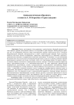 Анималистическая образность в повести А. В. Королёва «Страж западни»