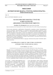 Математические объекты, структуры и доказательства (введение к тематическому выпуску)
