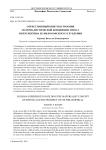 Отечественный опыт построения материалистической концепции этноса и перспектива ее философского углубления