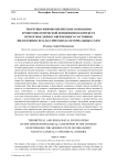 Теоретико-мировоззренческие основания хронотопологической концепции в контексте переосмысления современного состояния философии и ее классических категориальных схем