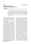 Речевая деятельность: интенция и интенциональность