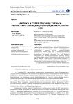 Арктика и Север глазами ученых: результаты экспедиционной деятельности - 2022