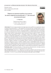 Перевод как решение проблем текстологии (из опыта перевода воспоминаний А. Г. Достоевской на испанский язык)