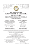 4, 2022 - Инженерные технологии и системы