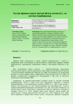 Состав эфирных масел листьев Myrtus communis L. на востоке Азербайджана