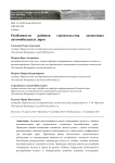 Особенности районов строительства лесовозных автомобильных дорог