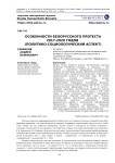Особенности белорусского протеста 2017-2020 годов (политико-социологический аспект)