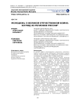 Молодежь о Великой Отечественной войне: взгляд из регионов России