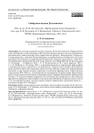 Сибирские письма Достоевского (рец. на кн.: Ф. М. Достоевский. "Перерождение моих убеждений" / Науч. ред. В. Ф. Молчанов, В. Э. Вишневская. Тобольск: издательский отдел ТРОБФ "Возрождение Тобольска", 2021. 40 с.)