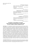 Практика реализации стратегий социально-педагогического содействия трудоустройству выпускников вузов
