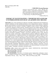 Ложные друзья переводчика, синонимы и неологизмы в терминологическом поле "академическое письмо"