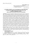 "Academic writing" как академическая дисциплина в мировом университетском пространстве: компаративный анализ дидактико-методологических подходов
