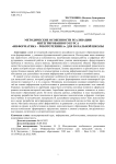 Методические особенности реализации интегрированного курса "Информатика-робототехника" для начальной школы