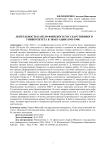 Деятельность Карело-Финского государственного университета в эвакуации (1941-1944 гг.)