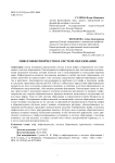 Миф и мифотворчество в системе образования
