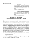 Неформальное образование студентов педагогических университетов