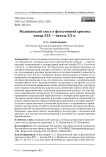Медицинский текст в фельетонной критике конца XIX - начала XX в