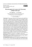 Поэтика genius loci в повести В. Пулькина "Добрая Поветерь"