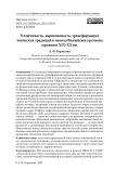 Устойчивость, вариативность, трансформация эпических традиций в олонхо Вилюйского региона середины XIX-XX вв