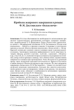 Проблема жанрового завершения в романе Ф. М. Достоевского "Белые ночи"