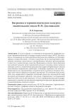 Биграммы в терминологическом тезаурусе евангельского текста Ф. М. Достоевского