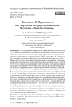 "Близнецы" В. Шершеневича как творческая интерпретация комедии Шекспира "Двенадцатая ночь"