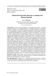 Танатологический дискурс в творчестве Ивана Бунина