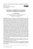 Рецепция агиографической традиции в рассказе А. Варламова "Звездочка"
