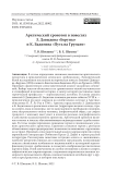 Арктический хронотоп в повестях З. Давыдова "Беруны" и К. Бадигина "Путь на Грумант"