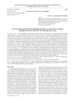 Анализ динамики функционирования саамских сетевых сообществ России и Мурманской области