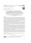 Пост-эффекты пандемии COVID-19: удовлетворенность иностранных студентов дистанционным обучением в российских вузах
