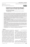 Поземельно-хозяйственная функция общины крестьян Коми края в XVIII в.
