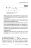 Разработка геоинформационного ресурса по топонимии Карелии: историко-культурный аспект