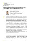 Совершенствование мясной продуктивности овец романовской породы баранами Иль-де-Франс