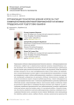 Оптимизация технологии доения коров за счет совершенствования роботизированной установки преддоильной подготовки вымени