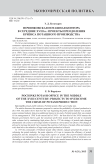 Починковская поташная контора в середине XVIII в.: проекты преодоления кризиса поташного производства