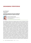 Проблемы развития сельского хозяйства Вологодской области: оценки аграриев