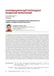 Стимулирование инновационной деятельности - задача государственной важности