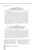 Бюджетные расходы РФ на силовые структуры в 1990-е гг