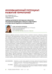 Оценка цифрового потенциала субъектов Российской Федерации в области подготовки и привлечения кадров по направлению ИТ