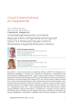 Психоэмоциональное состояние медицинских сотрудников Вологодской области в период вспышки COVID-19: результаты социологического опроса
