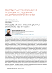 Молодежь Арктики - категория дискурса, статистики и идентичности